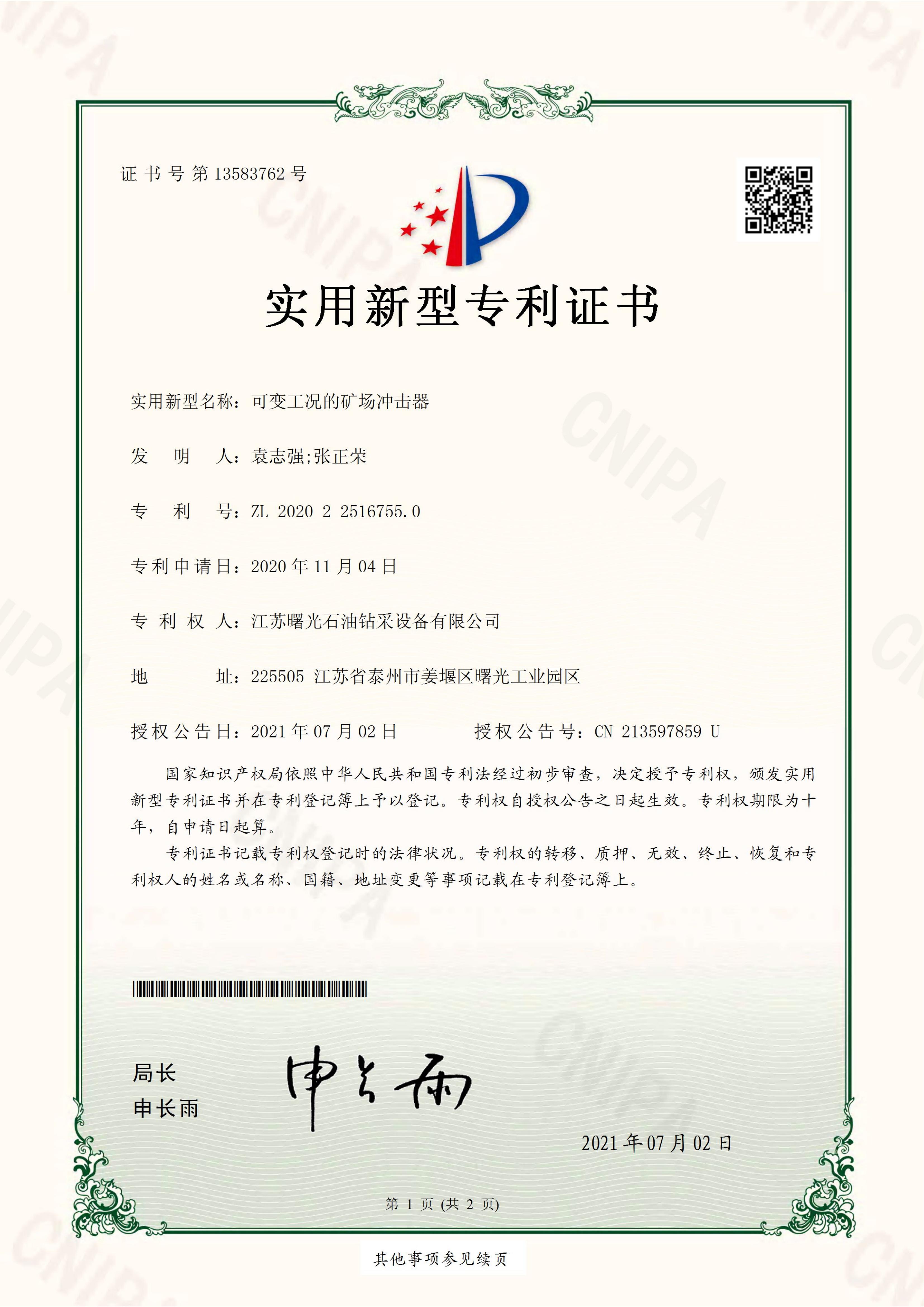 實(shí)用新型專利：可變工況的礦場沖擊器