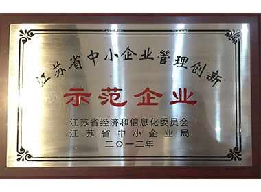 創(chuàng)新示范企業(yè)